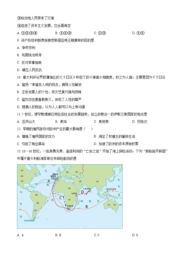 甘肅省白銀市白銀區(qū)大成學(xué)校2023-2024學(xué)年高一下學(xué)期期中歷史試題（原卷版）第2頁(yè)