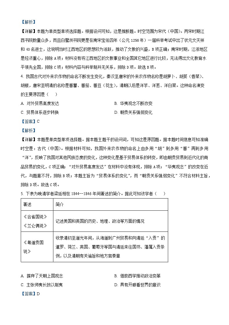 黑龙江省哈尔滨师范大学青冈实验中学校2023-2024学年高二下学期期中历史试题(原卷版+解析版)02