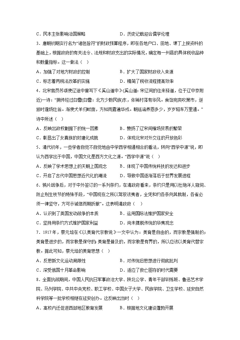 历史(辽宁卷)-2024年高考【考前押题密卷】02
