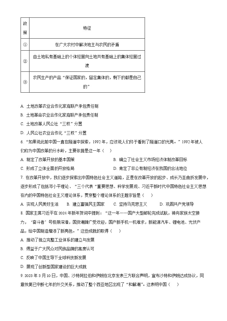 内蒙古自治区通辽市科尔沁左翼中旗实验高级中学2023-2024学年高一下学期期中历史试题(原卷版)第2页