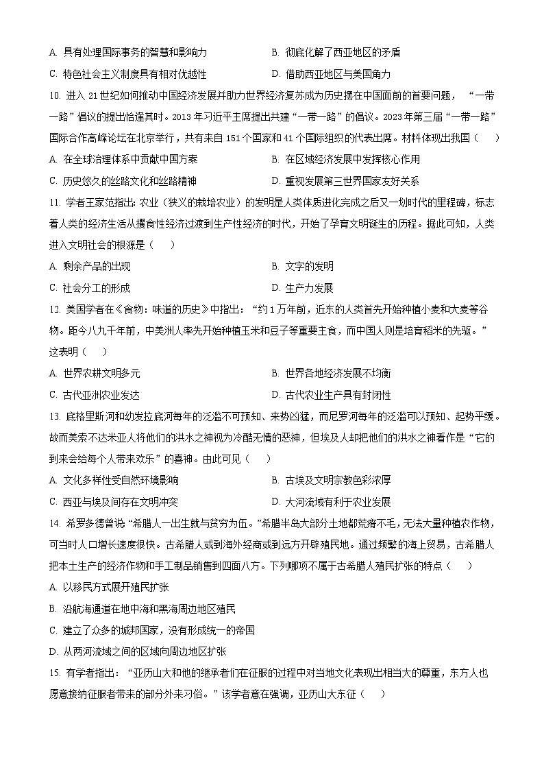 内蒙古自治区通辽市科尔沁左翼中旗实验高级中学2023-2024学年高一下学期期中历史试题(原卷版)第3页