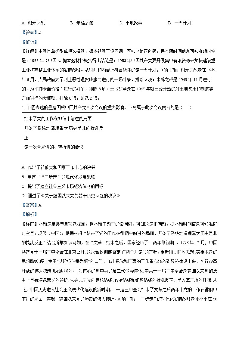 内蒙古自治区通辽市科尔沁左翼中旗实验高级中学2023-2024学年高一下学期期中历史试题(解析版)第2页