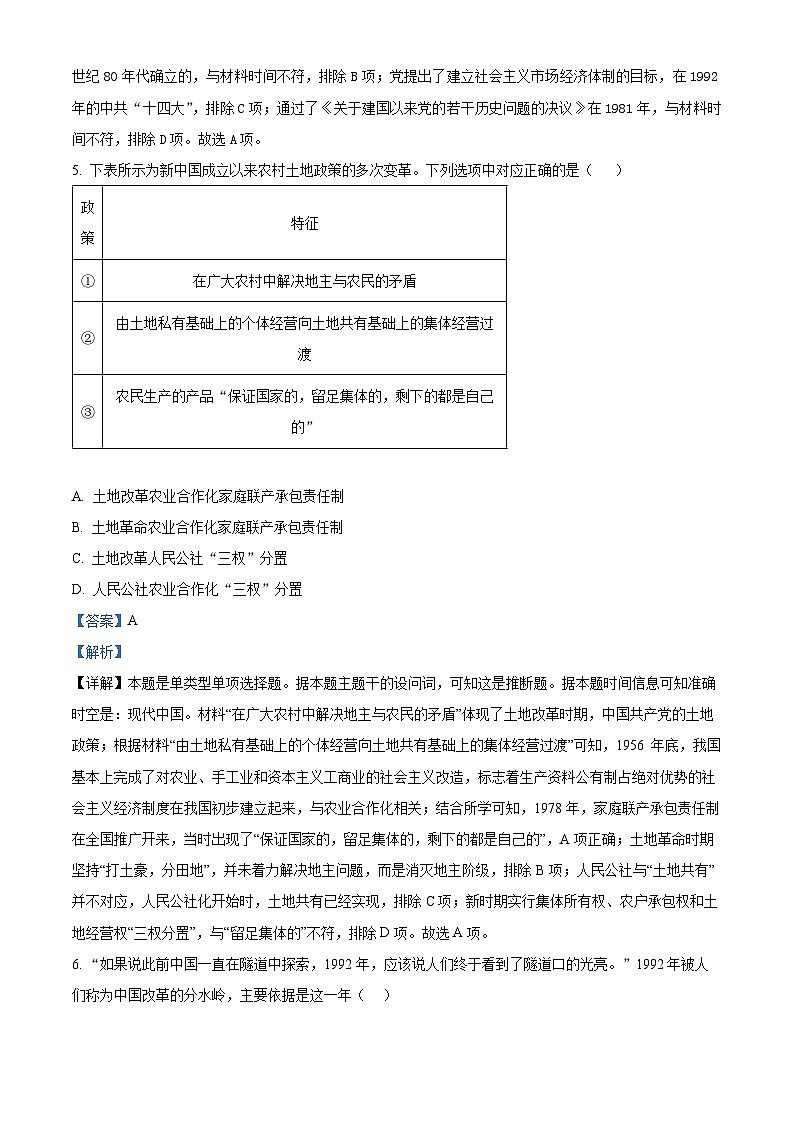 内蒙古自治区通辽市科尔沁左翼中旗实验高级中学2023-2024学年高一下学期期中历史试题(解析版)第3页
