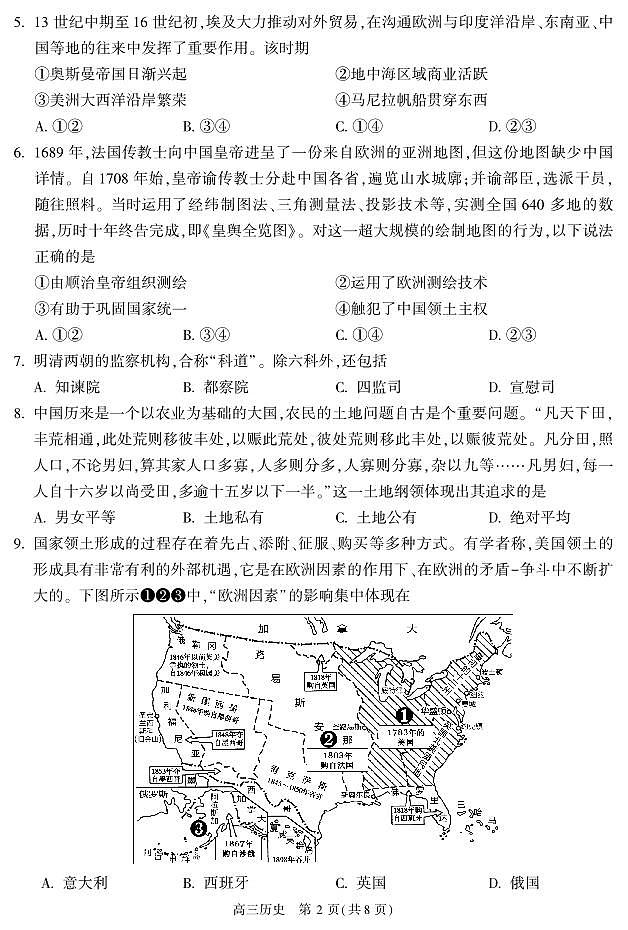 2022北京朝阳区高三下学期二模历史试卷及答案第2页