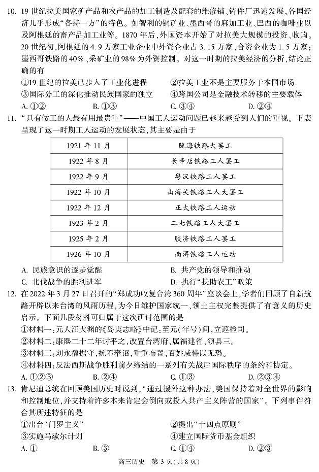 2022北京朝阳区高三下学期二模历史试卷及答案第3页