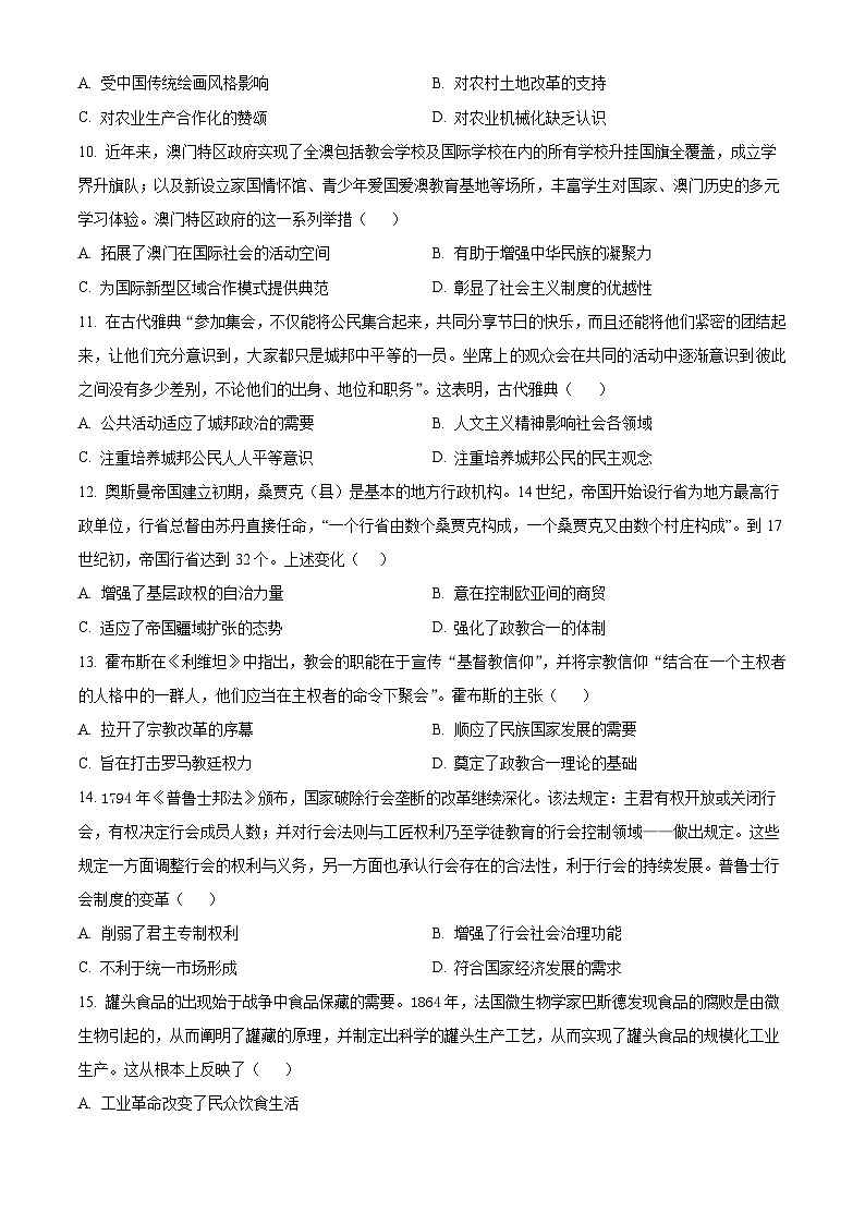 湖南省长沙市第一中学2024届高三下学期高考适应性演练(三)历史试题无答案第3页