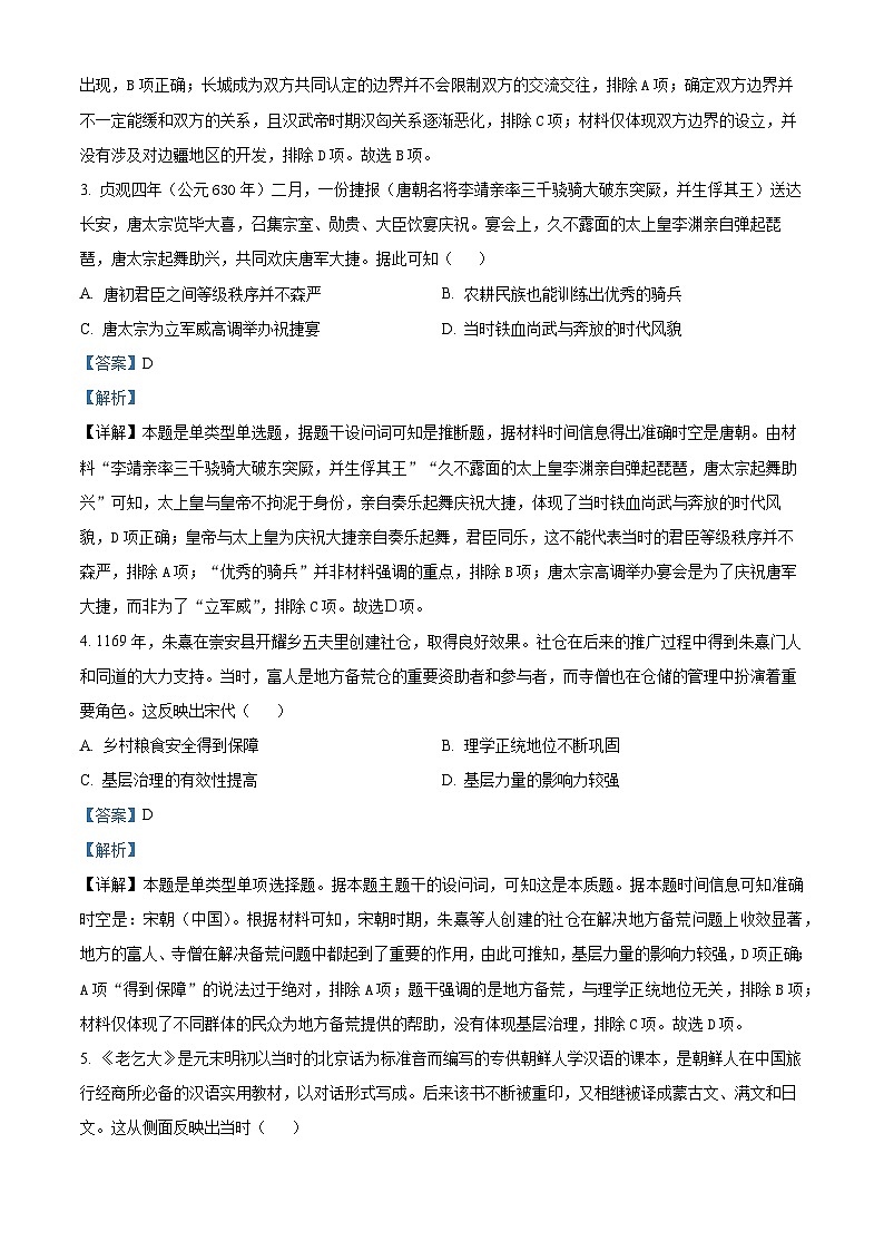 湖南省长沙市第一中学2024届高三下学期高考适应性演练(三)历史试题含解析第2页