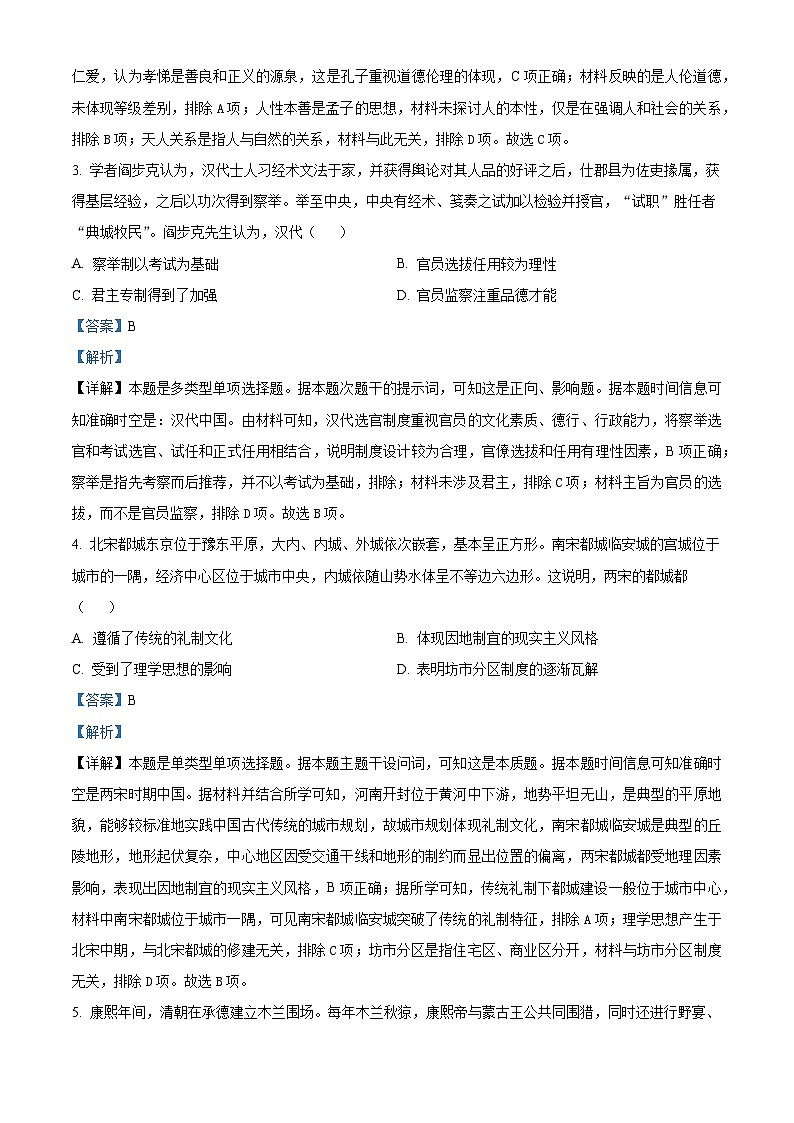 2024届河北省邯郸市部分示范性高中高三下学期三模历史试题(解析版)第2页