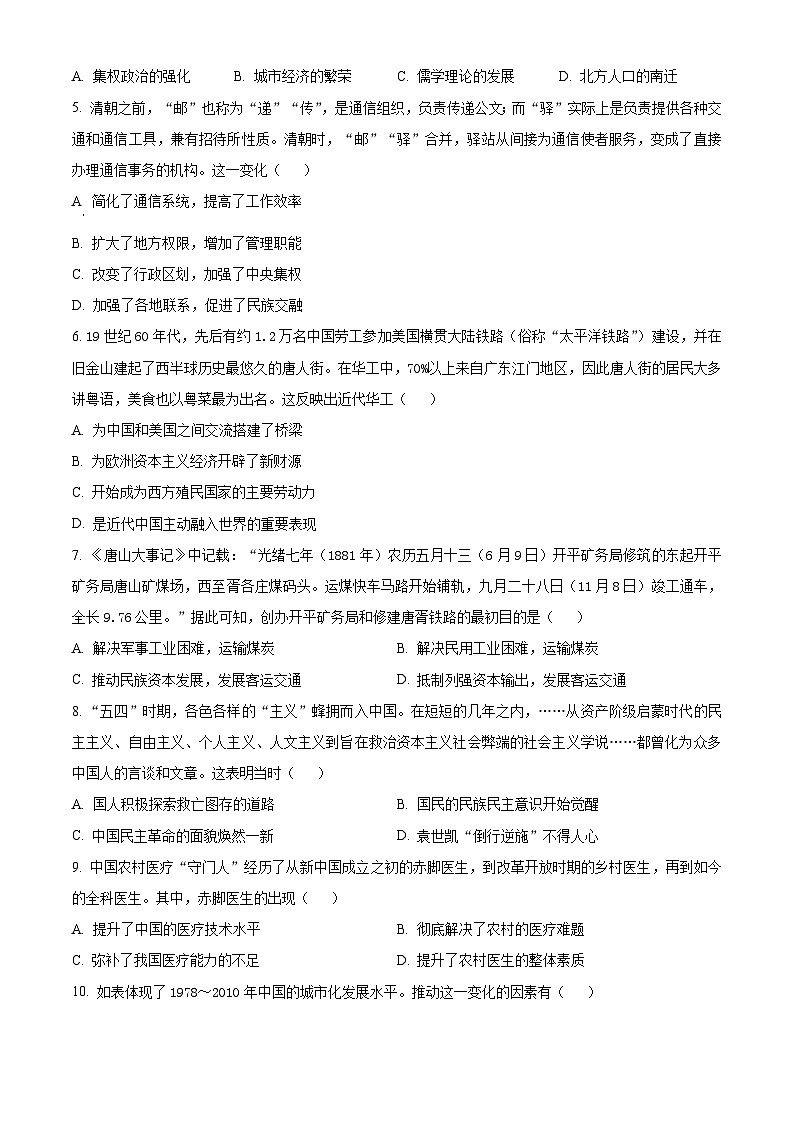 河北省唐山市十县一中联盟2023-2024学年高二下学期期中考试历史试题 (原卷版)第2页