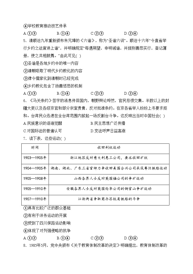 北京市昌平区2024届高三下学期二模历史试卷(含答案)02