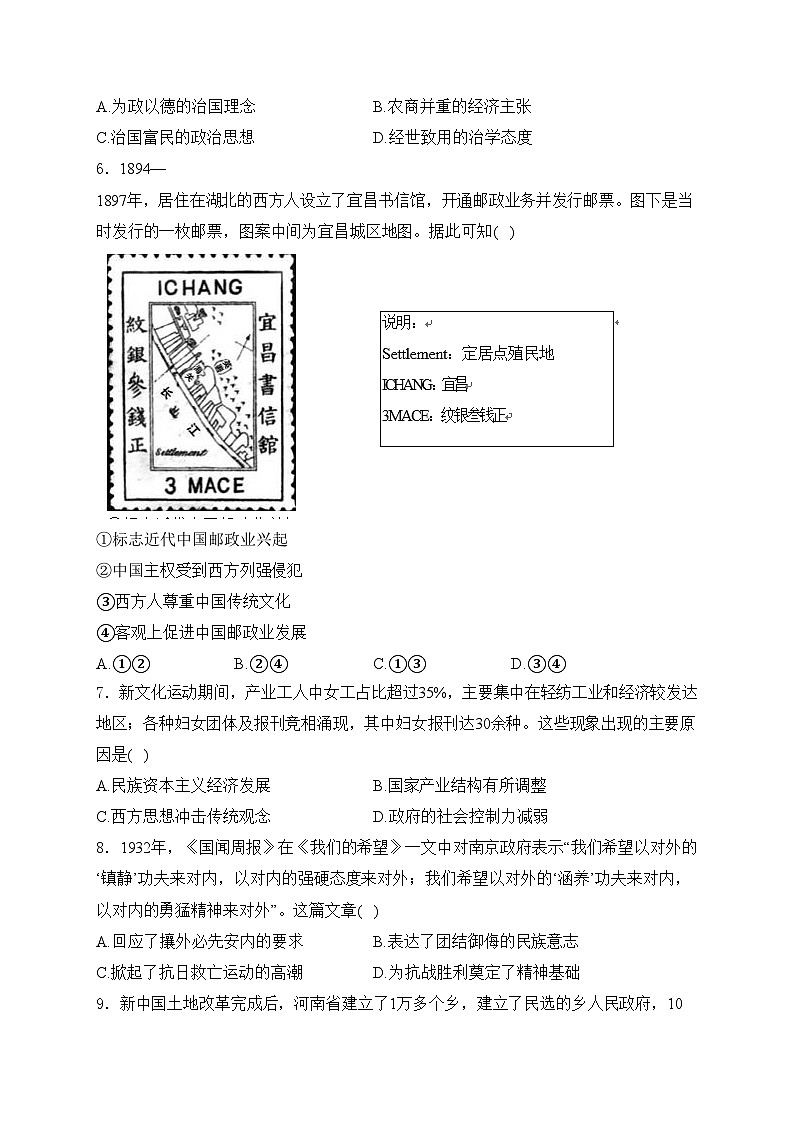 辽宁省大连市2024届高三下学期适应性测试(二模)历史试卷(含答案)02