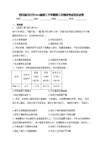 四川省内江市2024届高三下学期第三次模拟考试历史试卷(含答案)