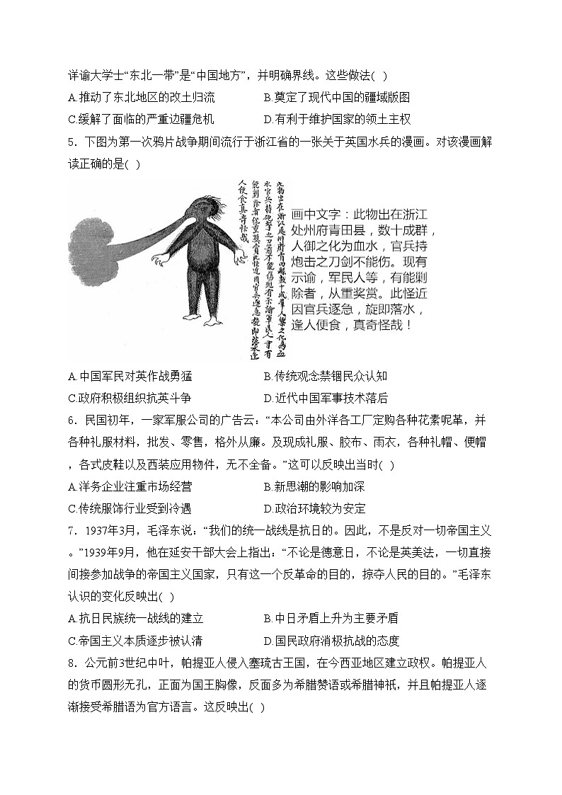 西藏自治区拉萨市2024届高三下学期第二次模拟考试文综历史试卷(含答案)02