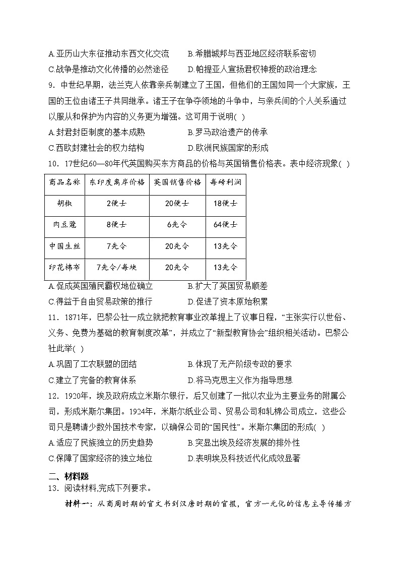 西藏自治区拉萨市2024届高三下学期第二次模拟考试文综历史试卷(含答案)03