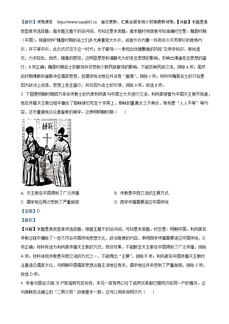 02,山西省运城市闻喜一中2023-2024学年高二上学期期中历史试题第2页