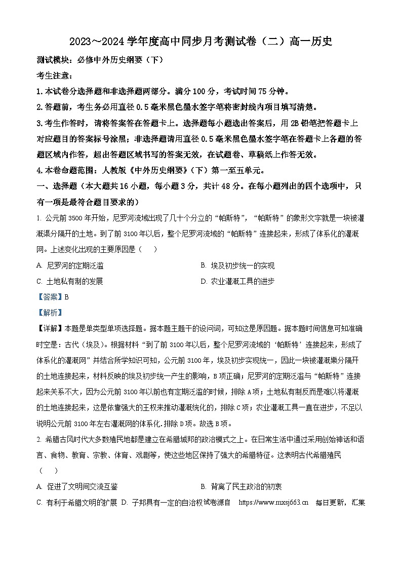 05,河南省周口市鹿邑县2023-2024学年高一下学期月考测试(二)历史试题第1页