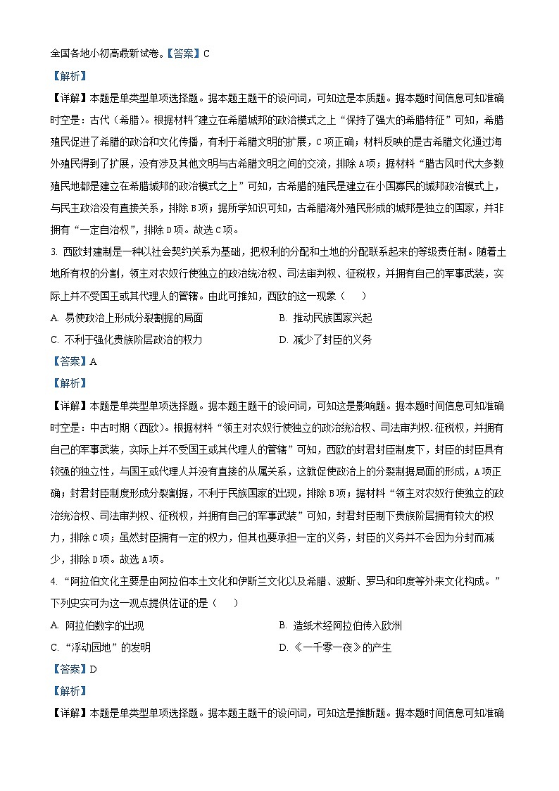 05,河南省周口市鹿邑县2023-2024学年高一下学期月考测试(二)历史试题第2页