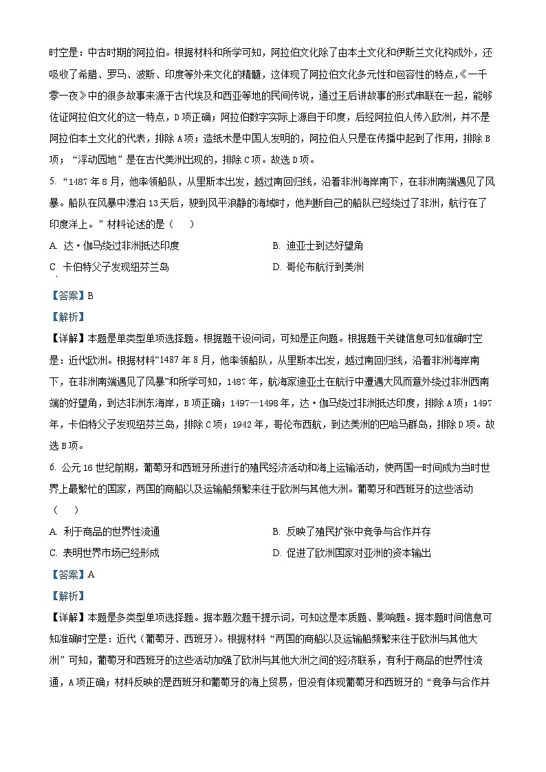 05,河南省周口市鹿邑县2023-2024学年高一下学期月考测试(二)历史试题第3页