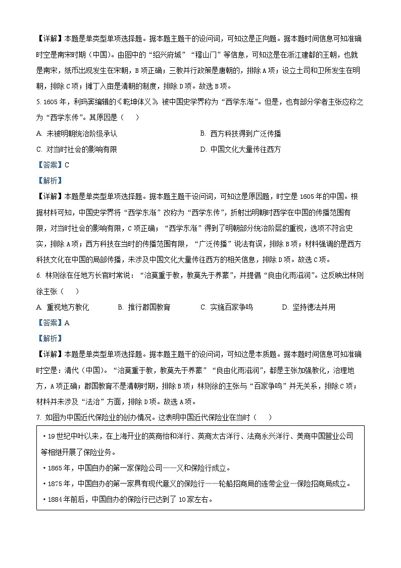 06,江西省部分学校2024届高三下学期模拟预测历史试题第3页