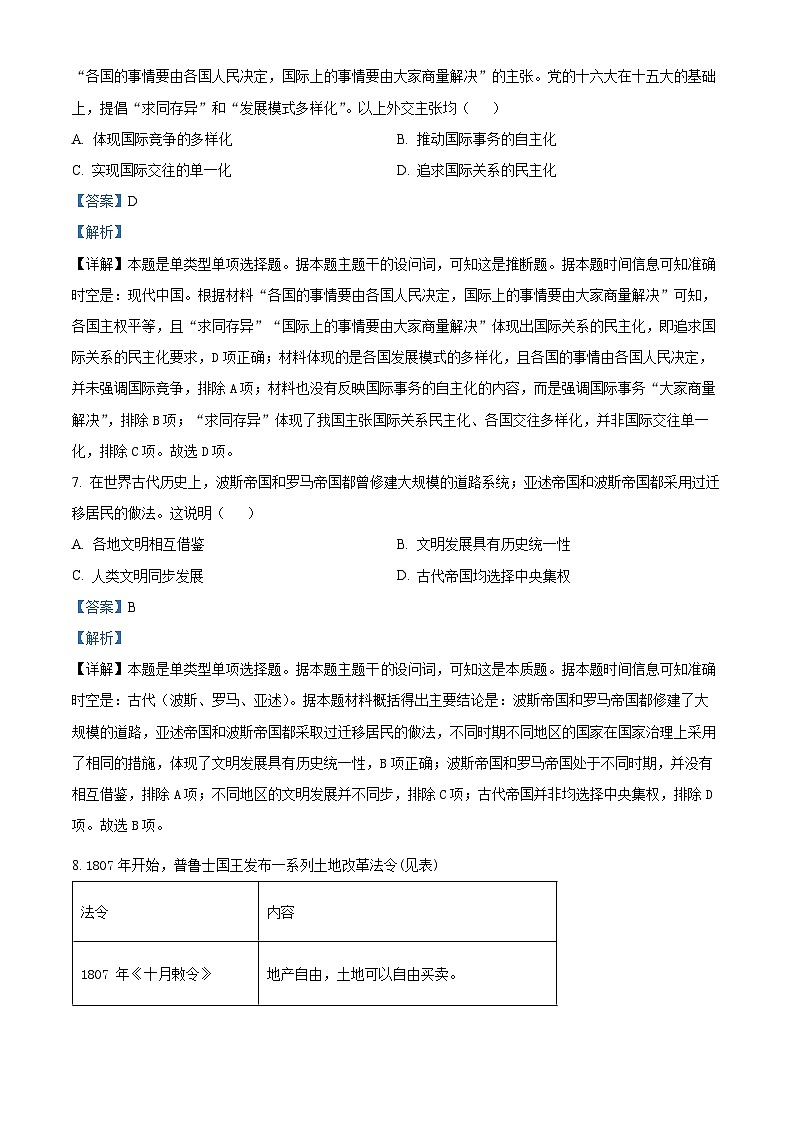 39,广东省珠海市六校联考2023-2024学年高一下学期期中历史试题03