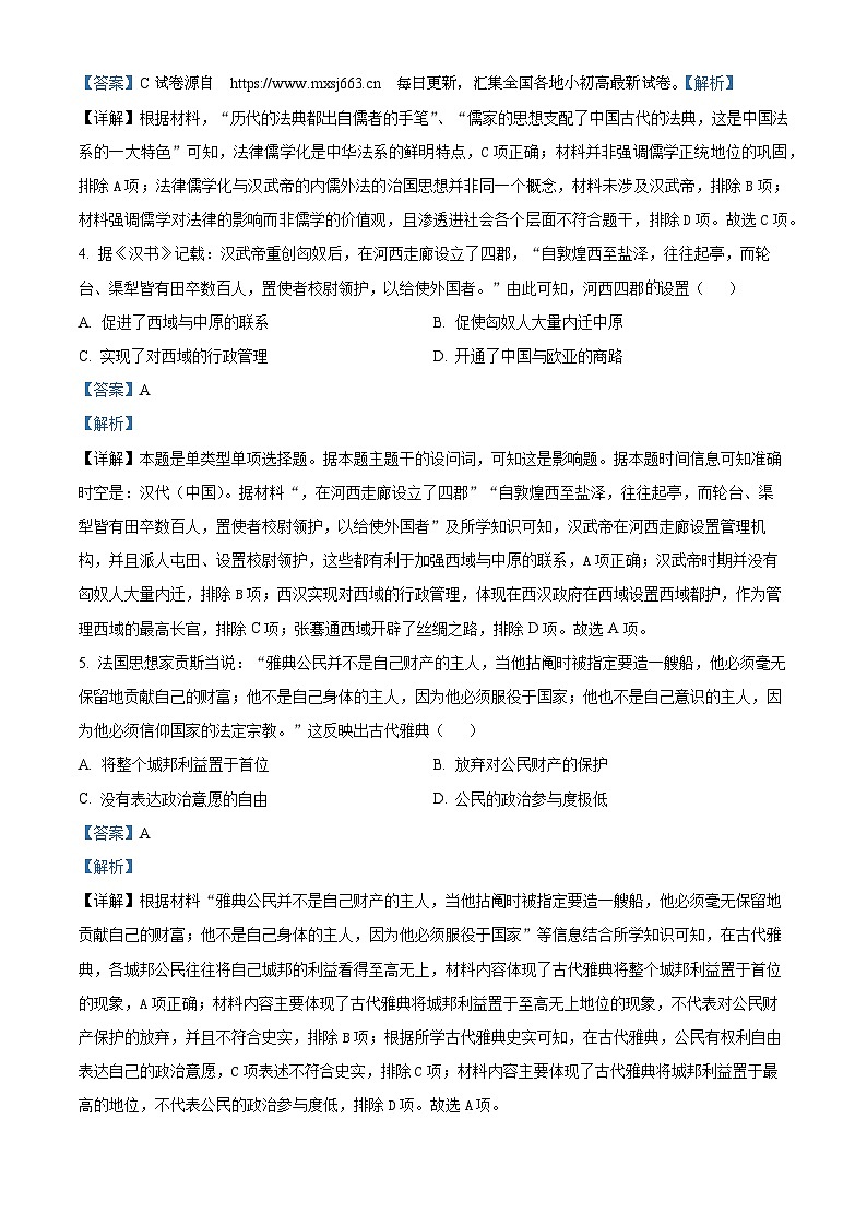 40,安徽省六安市金寨县青山中学2023-2024学年高二下学期期中历史试题第2页