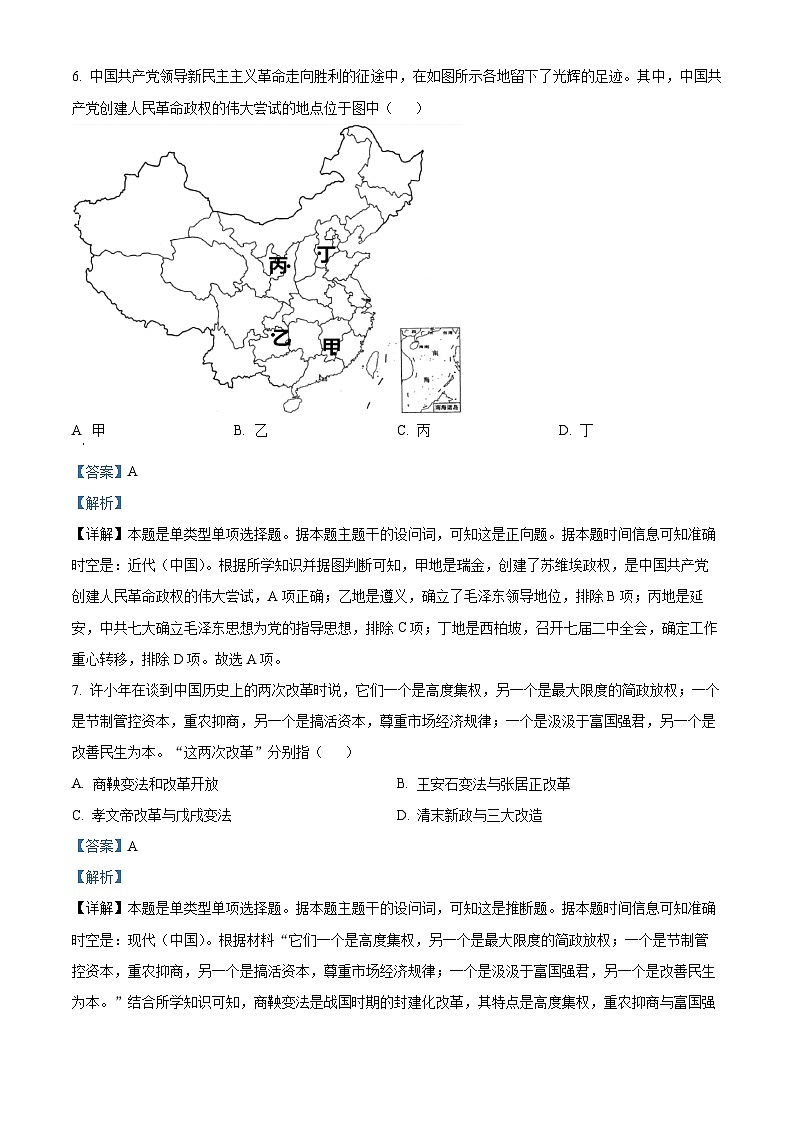 40,安徽省六安市金寨县青山中学2023-2024学年高二下学期期中历史试题第3页