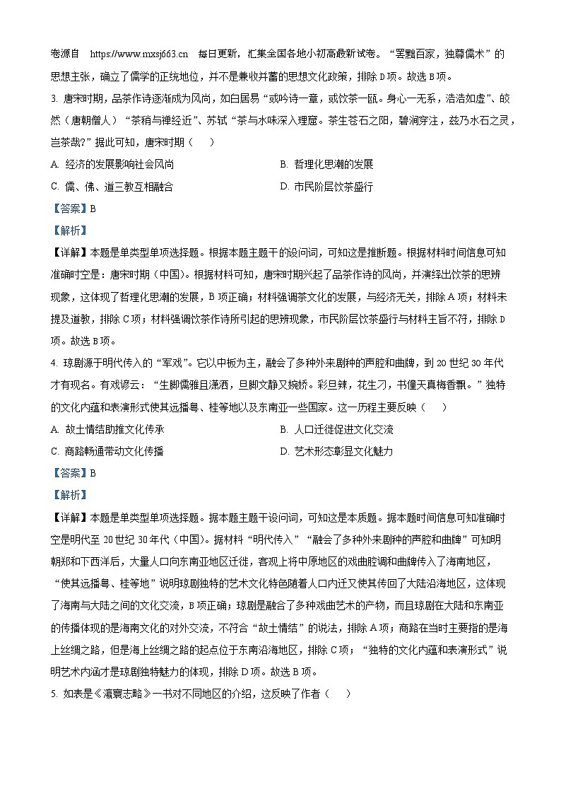 43,江西省丰城市第九中学2023-2024学年高二下学期期中历史试题02