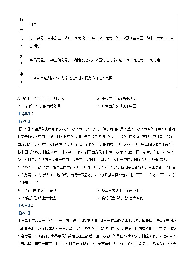 43,江西省丰城市第九中学2023-2024学年高二下学期期中历史试题03