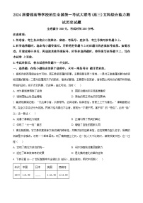 2024届河南省部分高中高三下学期5月联合测评文综试题-高中历史（原卷版+解析版）