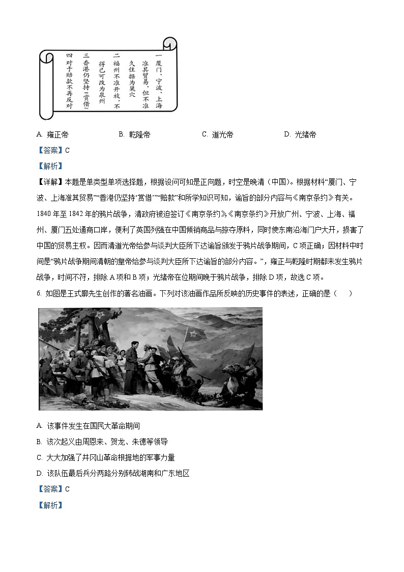 浙江省温州市十校2023-2024学年高一下学期期中考试历史试题含解析第3页