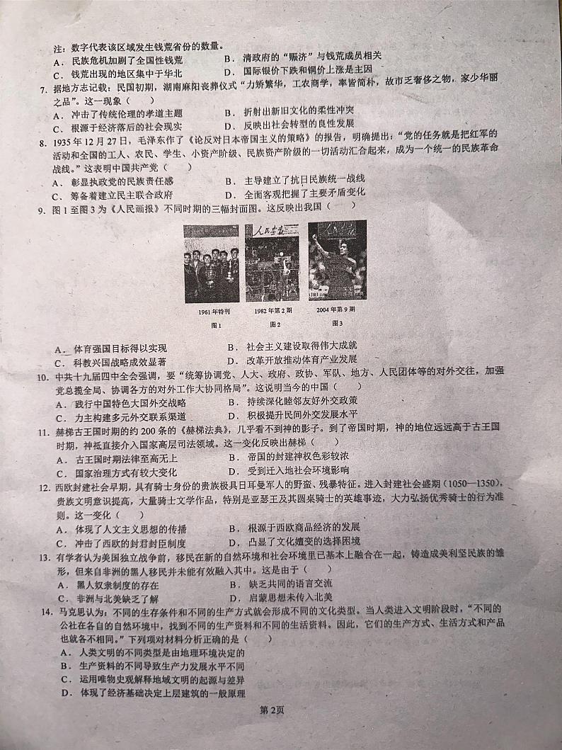 2024届江西省南昌市第十中学高三下学期三模考试历史试题第2页
