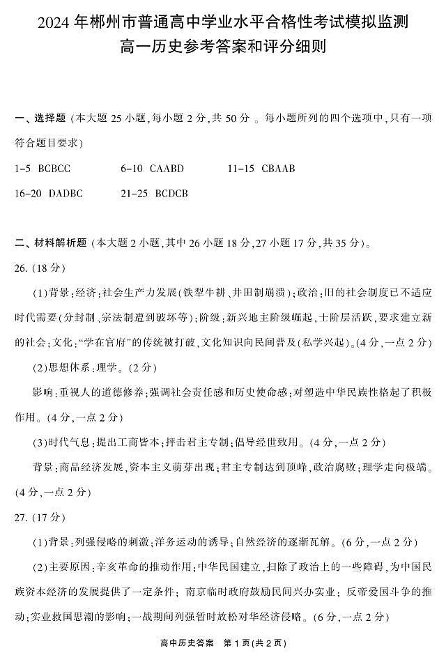 高1(历史)答案第1页