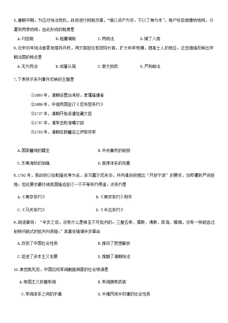 2024年郴州市普通高中学业水平合格考试模拟监测高一历史试卷第2页
