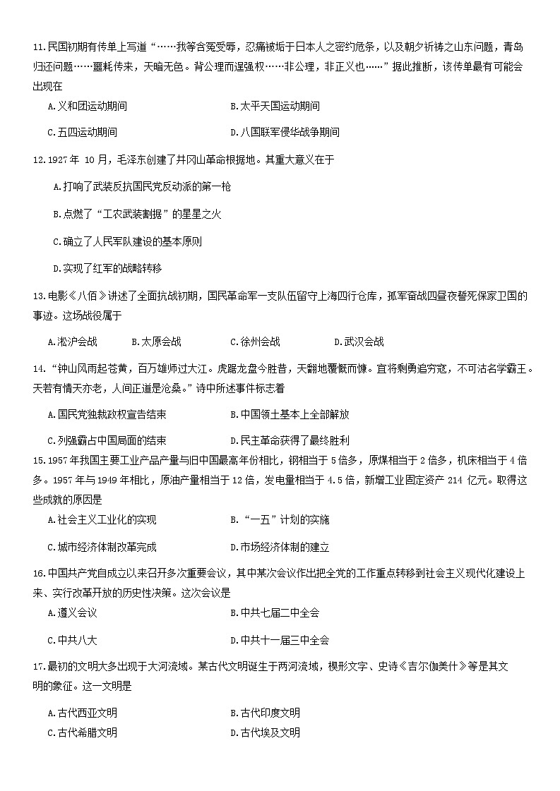 2024年郴州市普通高中学业水平合格考试模拟监测高一历史试卷第3页