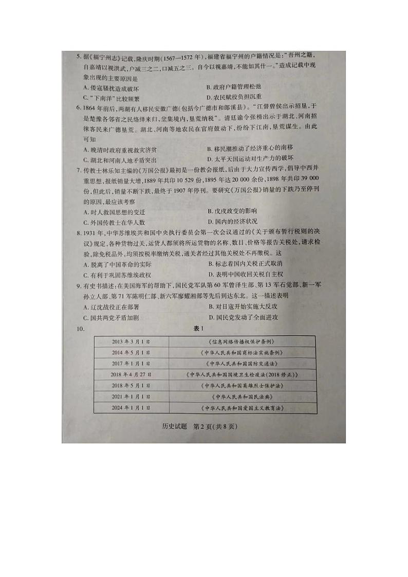 安徽省皖豫名校联盟&安徽卓越县中联盟2024年高三联考历史试题02