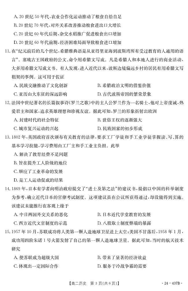 内蒙古自治区兴安盟2023-2024学年高二下学期5月学业水平质量检测历史试题第3页