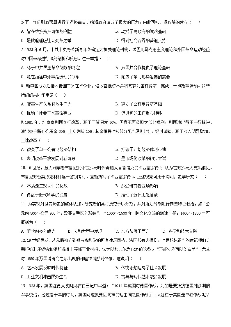 2024届山东省高三下学期5月联合模拟考试历史试题(原卷版)第2页