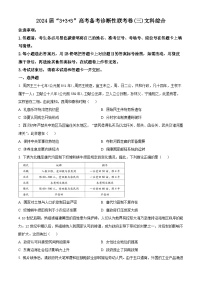 2024屆云南省“3+3+3”高三下學期高考備考診斷性聯(lián)考（三）文綜試卷-高中歷史（原卷版+解析版）
