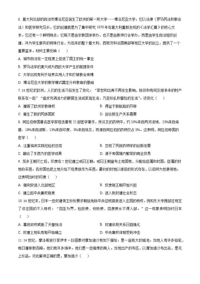 四川省成都列五中学2023-2024学年高二下学期期中历史试题(原卷版+解析版)02