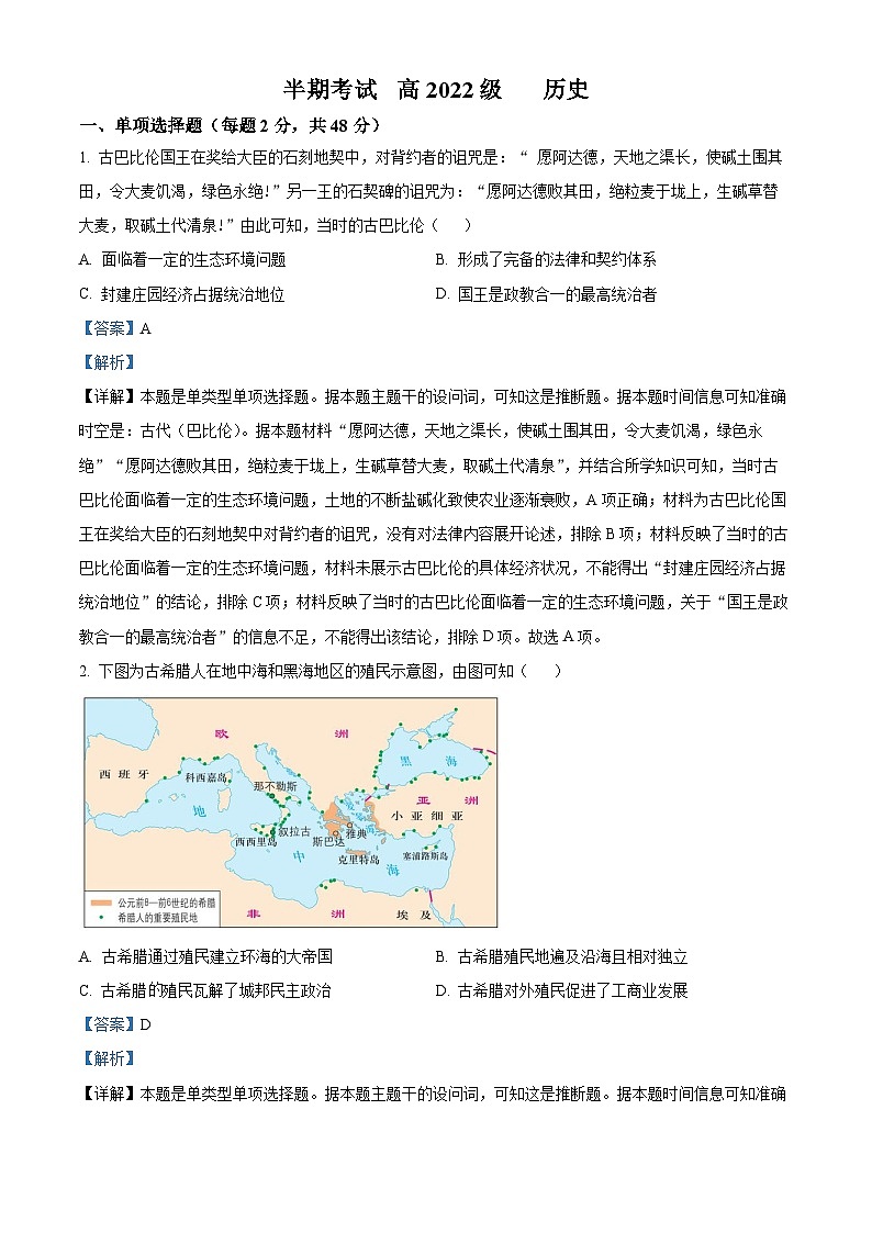 四川省成都列五中学2023-2024学年高二下学期期中历史试题(原卷版+解析版)01