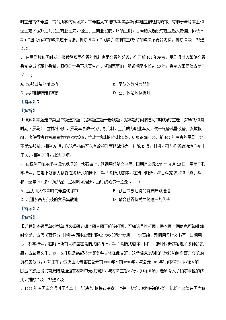 四川省成都列五中学2023-2024学年高二下学期期中历史试题(原卷版+解析版)02