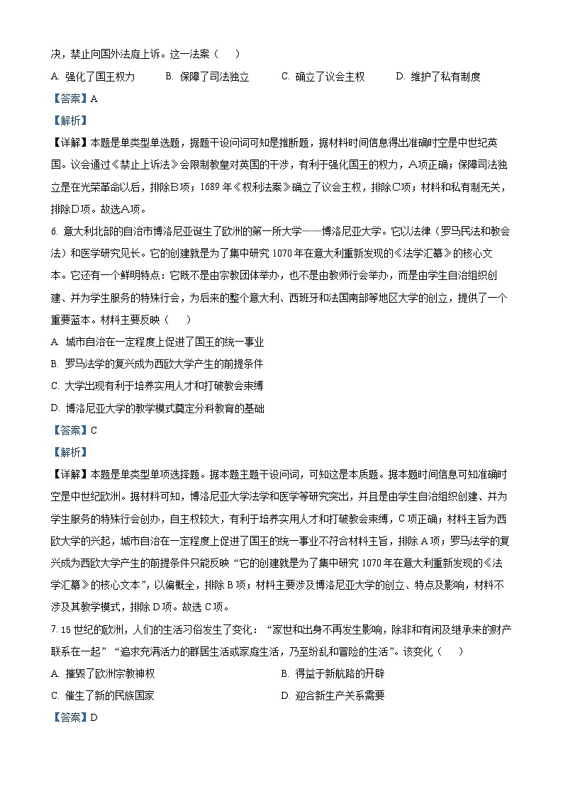 四川省成都列五中学2023-2024学年高二下学期期中历史试题(原卷版+解析版)03