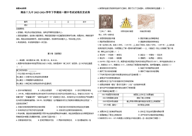 江西省南昌市第十九中学2023-2024学年高一下学期期中考试历史试题(含答案)01