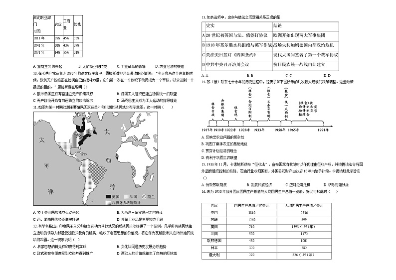 江西省南昌市第十九中学2023-2024学年高一下学期期中考试历史试题(含答案)02