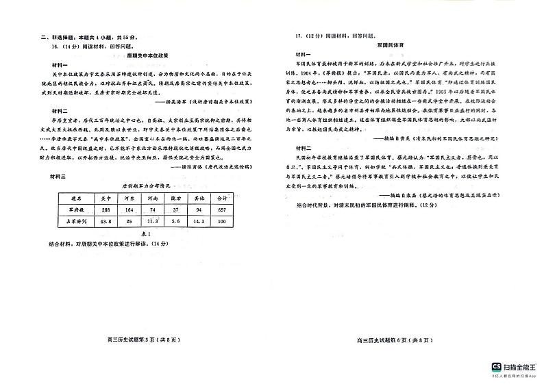 2024届山东省潍坊市四县高三下学期三模联考历史试题第3页