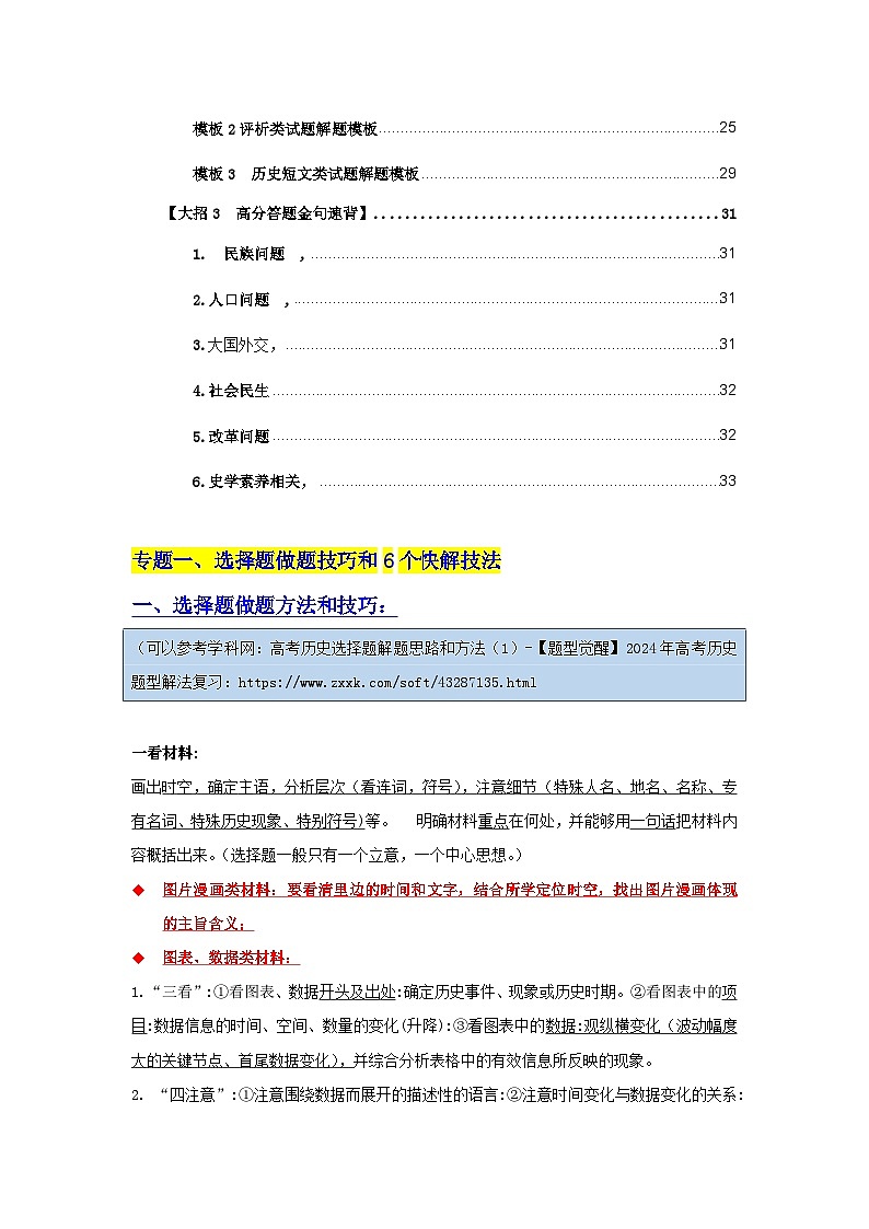 07考前必会解题技巧—选择题和非选择题高分大招2024高考历史临考复习抢分攻略第2页