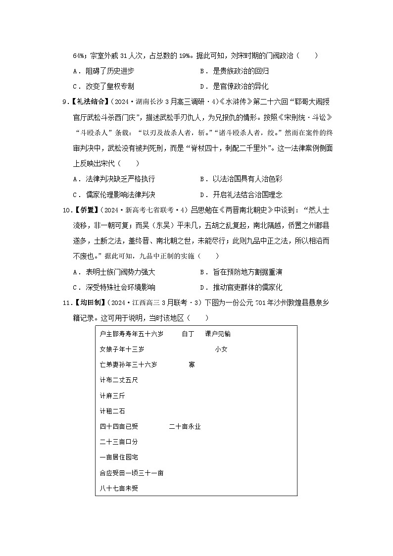 04 考前抢分必备—常考概念和运用(专项训练)-【考前抢分必备】2024历史高考复习攻略(原卷版)03