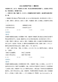 2024届北京市昌平区高三下学期二模历史试题