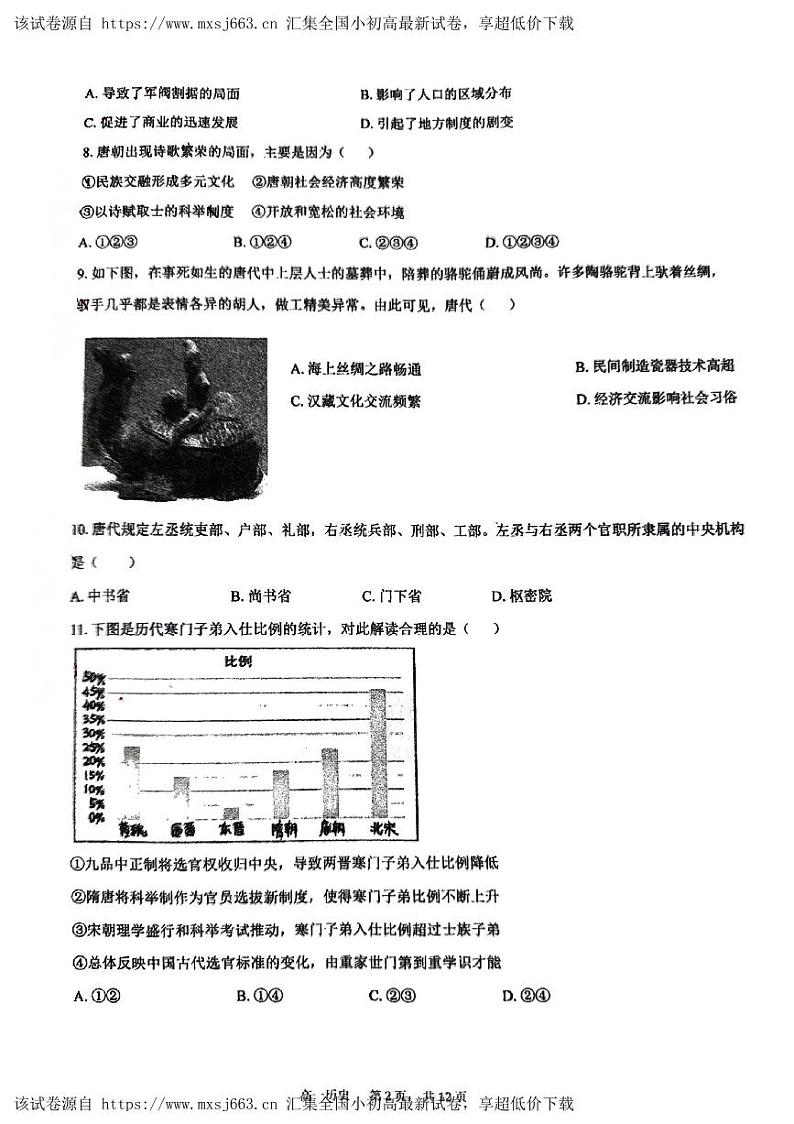北京市顺义区第一中学2023-2024学年高一下学期期中考试历史试题02