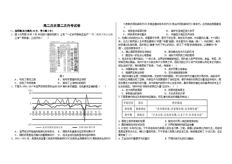 +江苏省沭阳塘沟高级中学2023-2024学年高二下学期第二次月考历史试卷+第1页